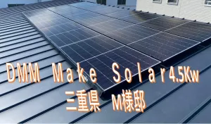 三重県M様邸　施工実績