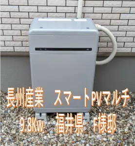 福井県F様邸　施工実績