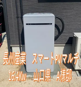 山口県Ａ様邸　施工実績