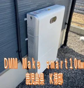 鹿児島県K様邸　施工実績