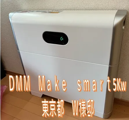 家庭用蓄電池/東京都/東大和市/ご購入ありがとうございます！