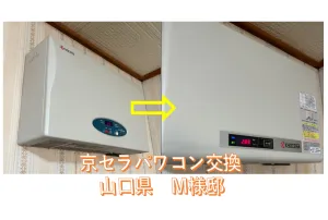 山口県M様邸　施工実績