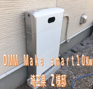 埼玉県Z様邸　施工実績