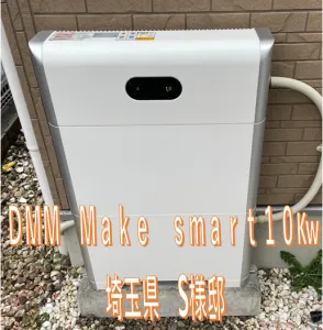 埼玉県S様　施工実績
