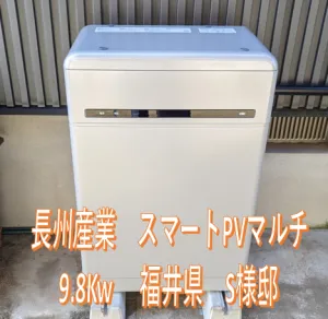 福井県S様邸　施工実績
