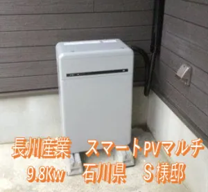 石川県S様邸　施工実績