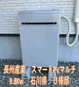 石川県U様邸　施工実績