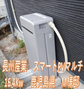 鹿児島県M様邸　施工実績