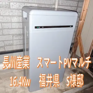 福井県S様邸　施工実績