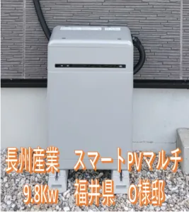 福井県O様邸　施工実績
