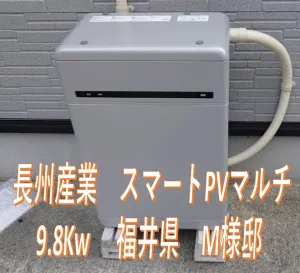 福井県M様邸　施工実績